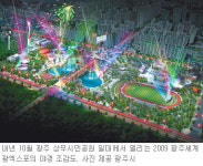 [광주/전남]빛고을서 내년 지구촌 빛잔치