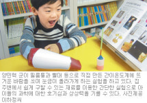 [신나는 공부]“물 속에서 불 피워볼까” 우리집은 실험실