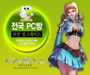 카발온라인, PC방 대상으로 유료 백신 알약을 무료로 배포