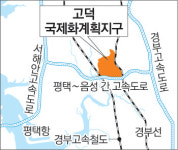 [수도권]평택 고덕국제도시 내년 10월 분양