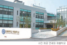 연세대 재활학교 신축건물 봉헌식