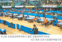 [인천/경기]“함께 해요, 생활체육 축제”