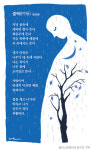 [현대시 100년-사랑의 詩]김지하/‘줄탁’