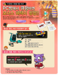 3인칭 슈팅 큐팡, PC방 무료 이용권 지급 이벤트 실시