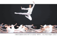 [공연]‘꿈의 발레’ 숨이 멎는다