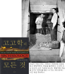 [인문사회]신화의 비밀 찾아 떠나는 시간여행