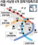 [수도권]서울 서남권 ‘4대 경제축’ 개발