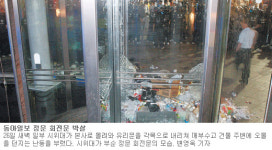 시위대, 동아-조선일보 사옥 잇단 공격