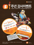 한게임, S PC방 런칭 1주년 기념 이벤트 개최