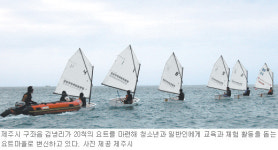 [제주]제주 김녕리 ‘요트마을’로 불러주세요