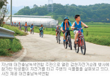 [대전/충남]자전거로 갑천 순례… 홍성서 유기농 밥상체험…