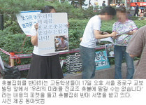 反촛불 학생들 광화문서 또 하나의 집회