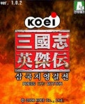 코에이코리아, 삼국지 영걸전, LG텔레콤으로 출시