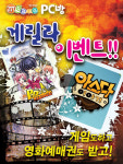 엠게임, PC방 게릴라 이벤트 실시