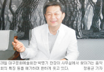 [대구/경북]이사람/찾아가는 음악회 여는 박명기 문예회관장