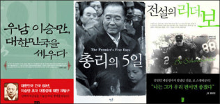 [새책]이승만, 원자바오, 보 스켐베클러의 리더십