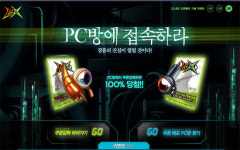 고스트X, PC방에 가면 무료로 즐길 수 있다?