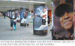 [부산/경남]“이번 역은 롯데 자이언츠역”