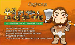 리자드인터렉티브, 한가위 기념 이벤트 실시