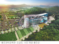 [대구/경북]울진과학체험교육관 오늘 착공
