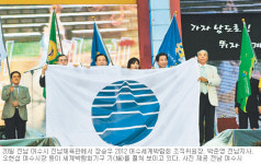 [광주/전남]“세계박람회기구旗여수 오셨네”