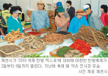 [충북]주말, 떠나요!/제천 비행장서 한방축제