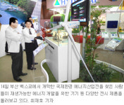 [부산/경남]환경과 에너지의 아름다운 만남