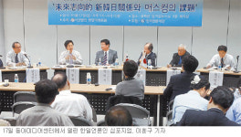 “한일 미래위해 미디어 문화교류 확대 필요”