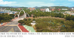 [부산/경남]경상대 “경남국립대로 반드시 교명 변경”