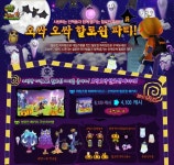 테일즈런너, 나만의 농장에서 할로윈 파티를 즐기자