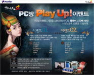 십이지천2, 프리미엄 PC방 대상 프로모션 개최