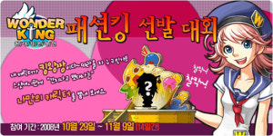 원더킹, 할로윈 이벤트 개최