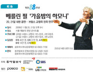 [社告]베를린 필 ‘가을밤의 하모니’