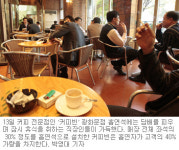 [수도권]커피전문점은 금연 ‘무풍지대’?