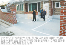 [인천/경기]“주차하려 돌아다니지 않아 편해요”