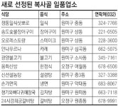 [인천/경기]부천시 선정 맛집 10곳 추가