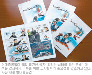 [부산/경남]“노사협력 중요성, 만화에 담았어요”