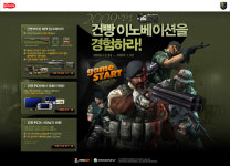 스페셜포스, PC방 위한 2009년 건빵 서비스 선보인다