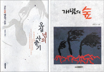 고은 문학의 정수 한눈에…산문-시선집 나란히 출간