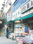 보수동 헌책방골목 ‘부산의 인사동’ 된다