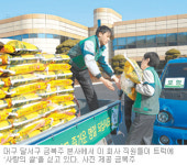 [대구/경북]㈜금복주, 이웃돕기 쌀 전달
