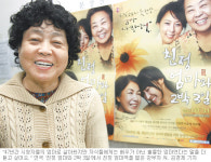 [정겨운 설]연극 ‘친정 엄마와 2박 3일’서 만난 강부자 씨