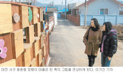 [대전/충남]100년 뒤에도 살고 싶은 농촌 정뱅이 마을을 아십니까