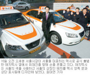[수도권]‘해치 택시’ 서울 새 아이콘으로