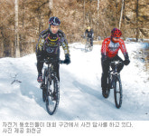 [강원]새하얀 산길을 산악자전거 타고 씽씽