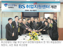 [부산/경남]부산銀 “구직자에 맞춤 취업 지원”