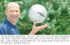 [달라도 다함께/함께 사는 법]<9> ‘축구선수 귀화1호’ 신의손