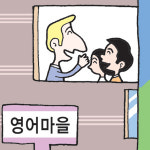 [부산/경남]“여름방학땐 영어마을서 회화 배워요”
