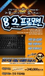 스카이디지탈, 게임 겸용 키보드 n키보드 8+2 PC방 프로모션 진행