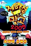 세중게임즈 지하철맞고2009 인기 순항중